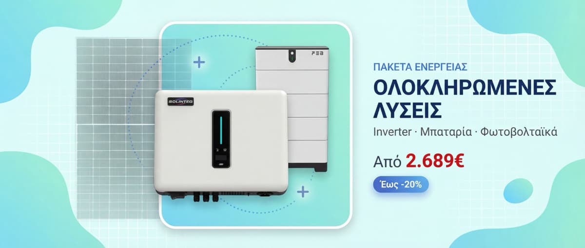 Σύστημα αποθήκευσης ενέργειας